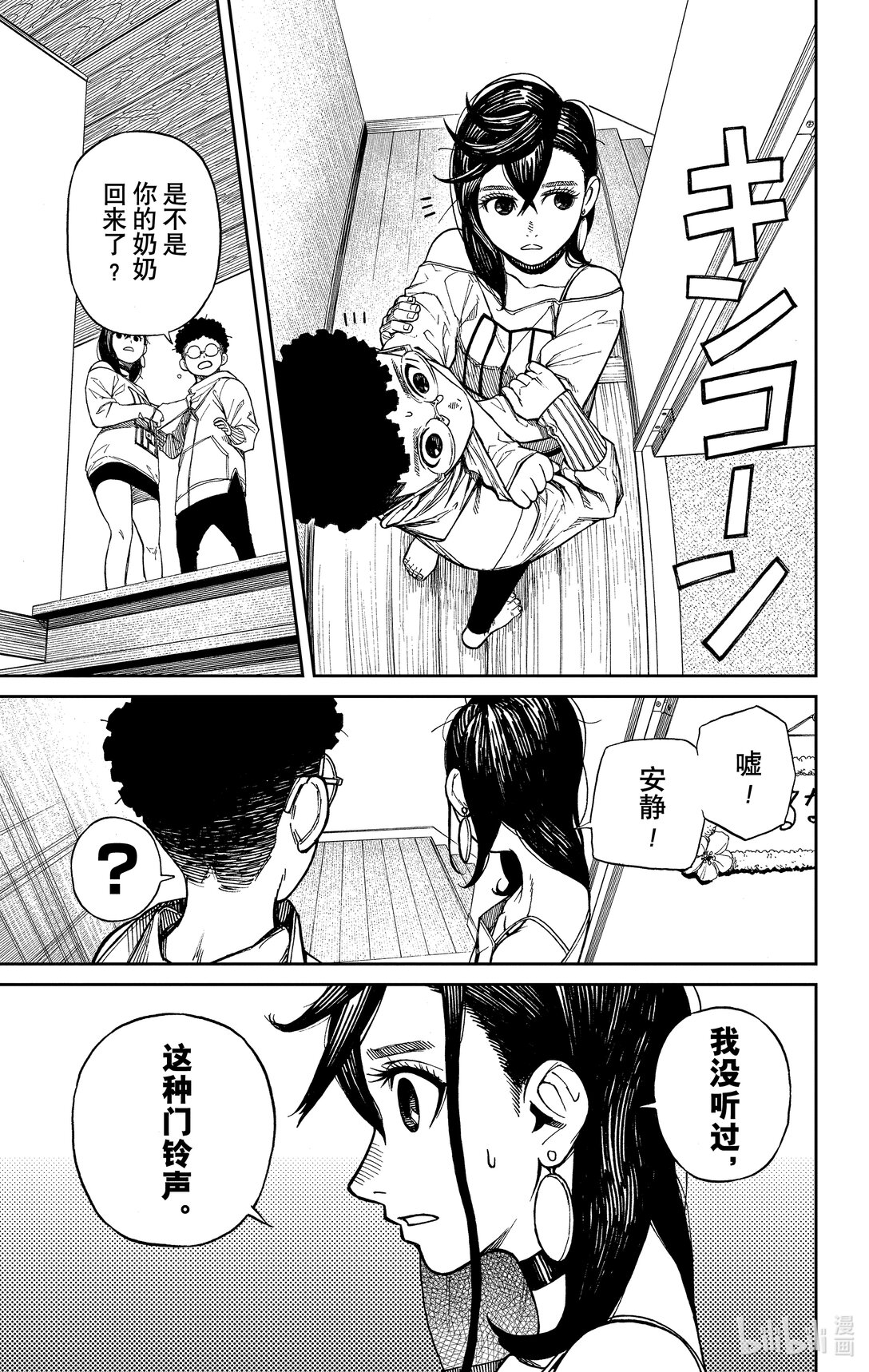 胆大党 - 第2话 那不就是外星人？ - 第15张图