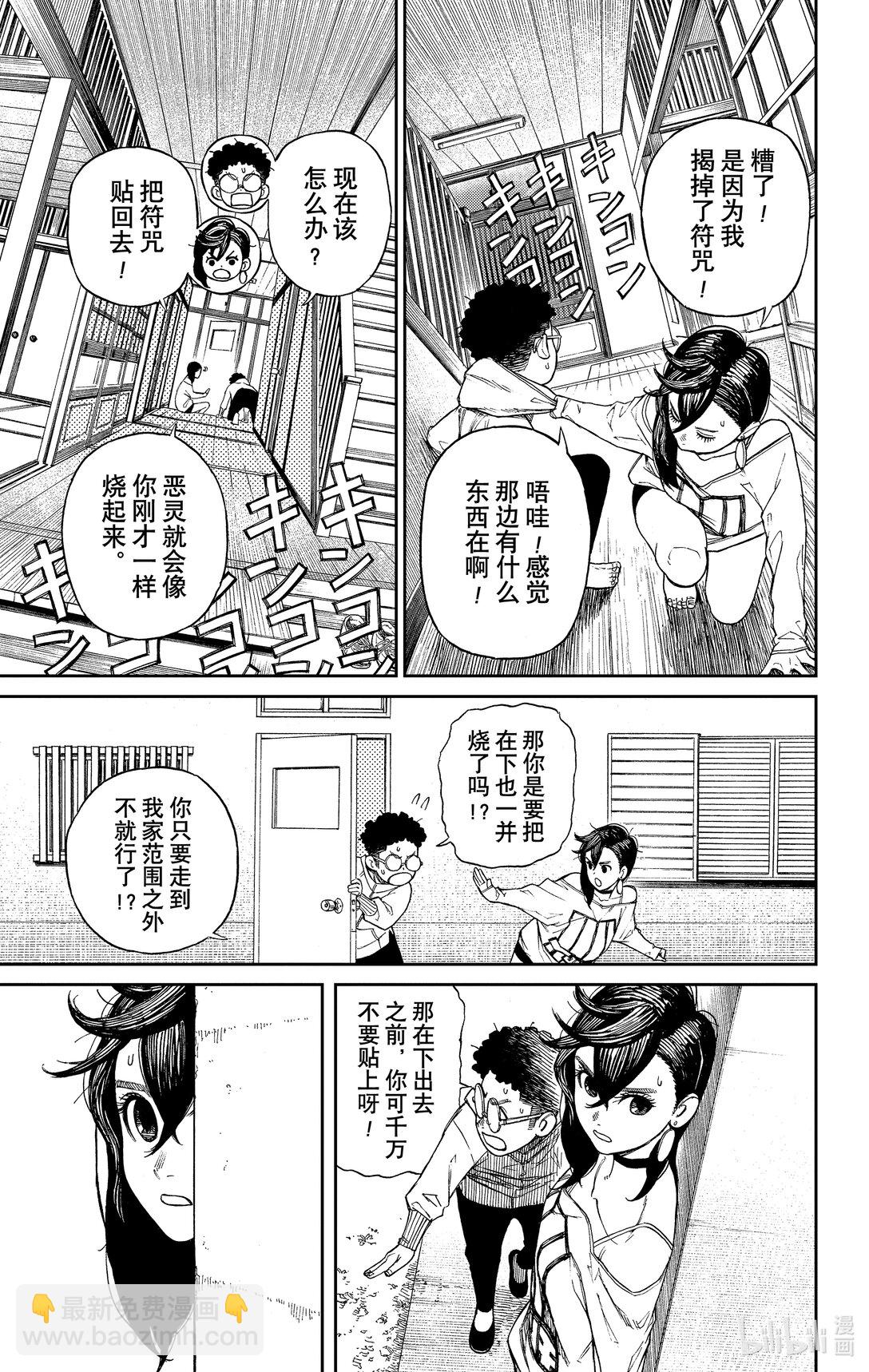 胆大党 - 第2话 那不就是外星人？ - 第17张图