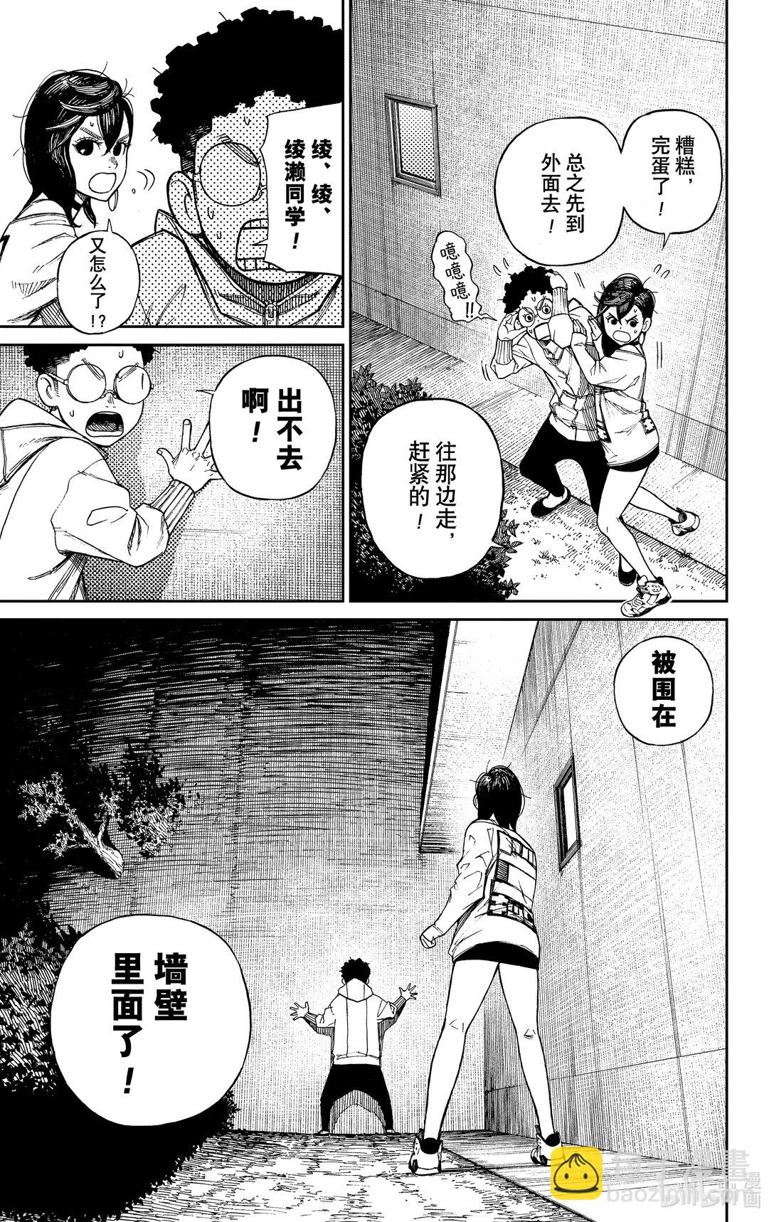 胆大党 - 第2话 那不就是外星人？ - 第19张图