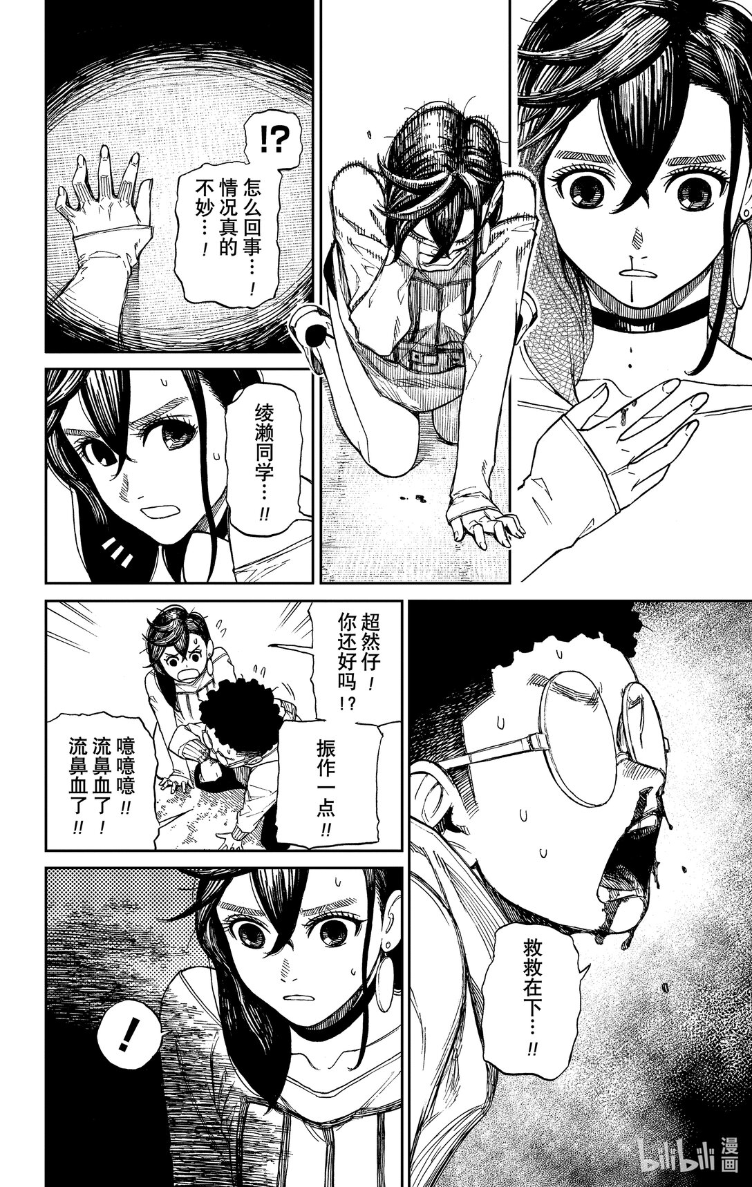 胆大党 - 第2话 那不就是外星人？ - 第20张图