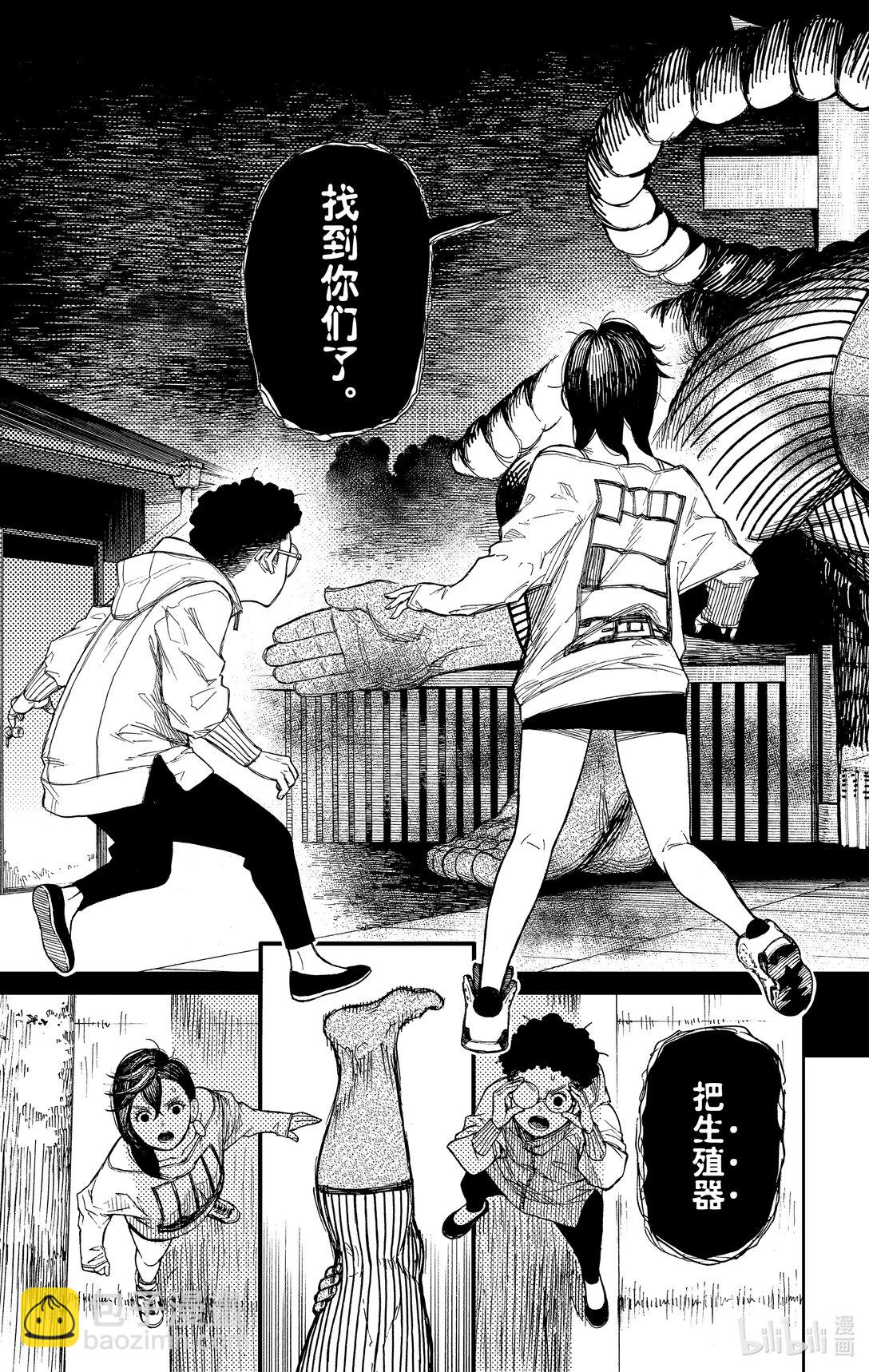 胆大党 - 第2话 那不就是外星人？ - 第23张图