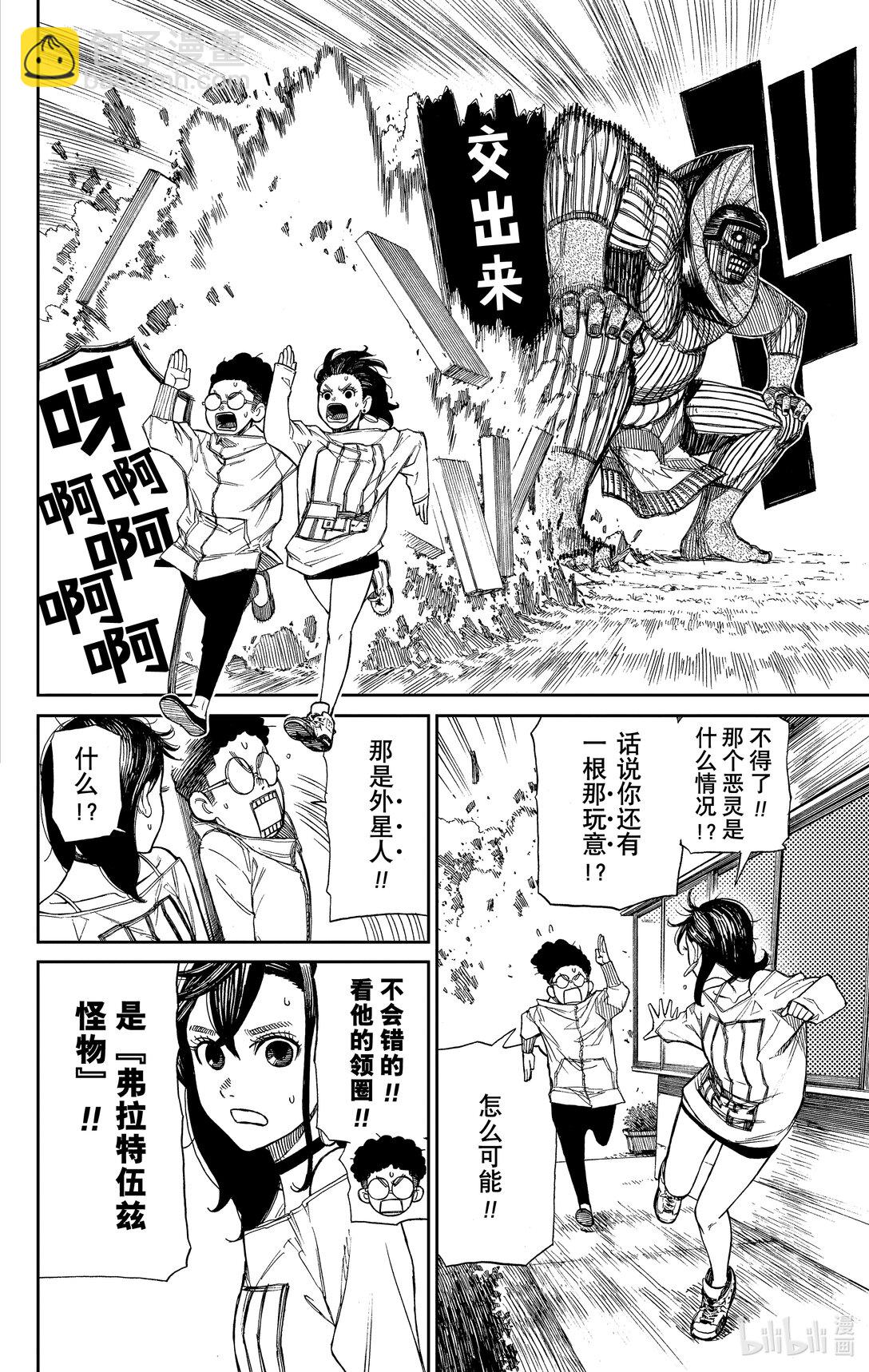 胆大党 - 第2话 那不就是外星人？ - 第24张图