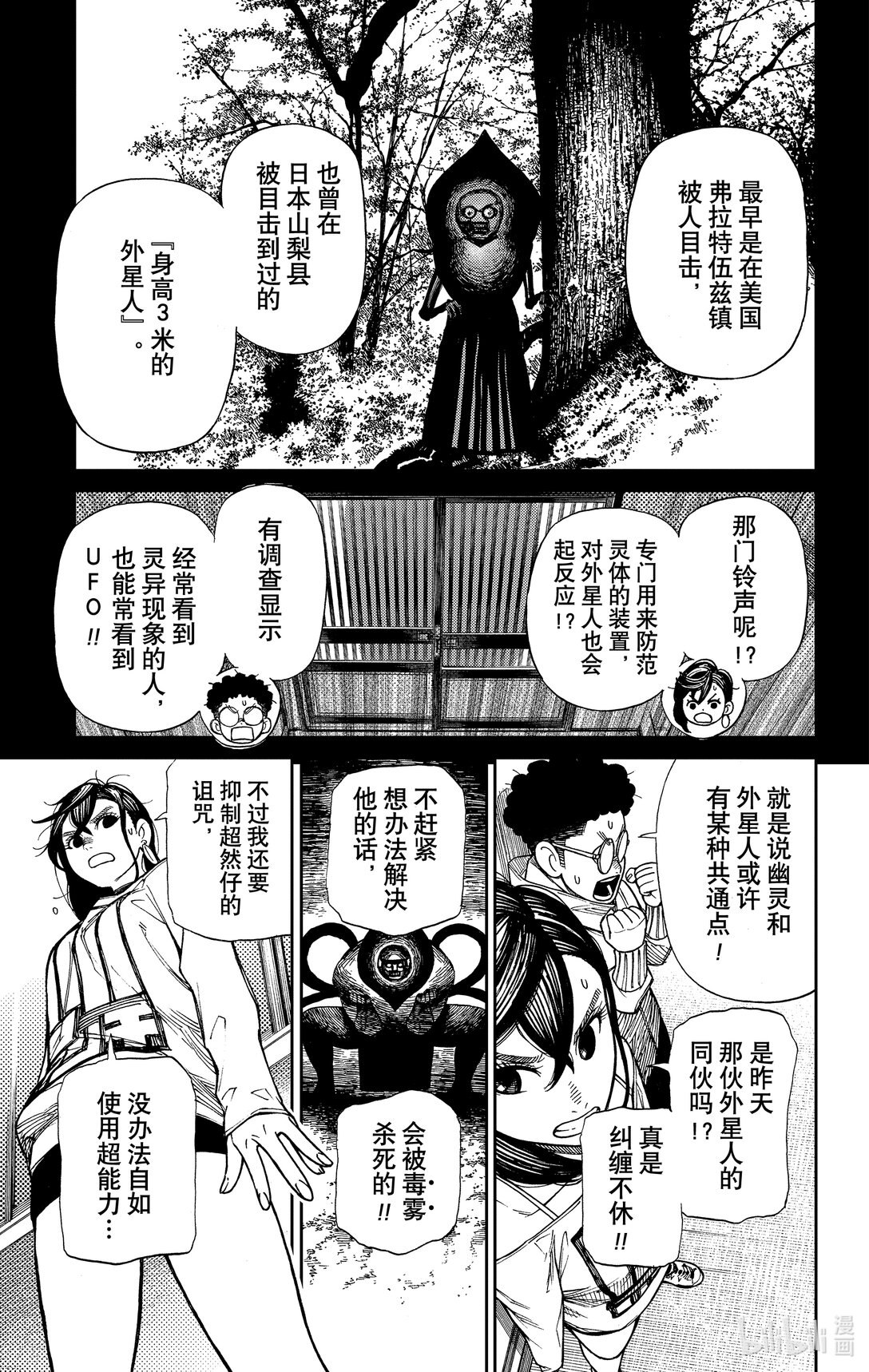 胆大党 - 第2话 那不就是外星人？ - 第25张图