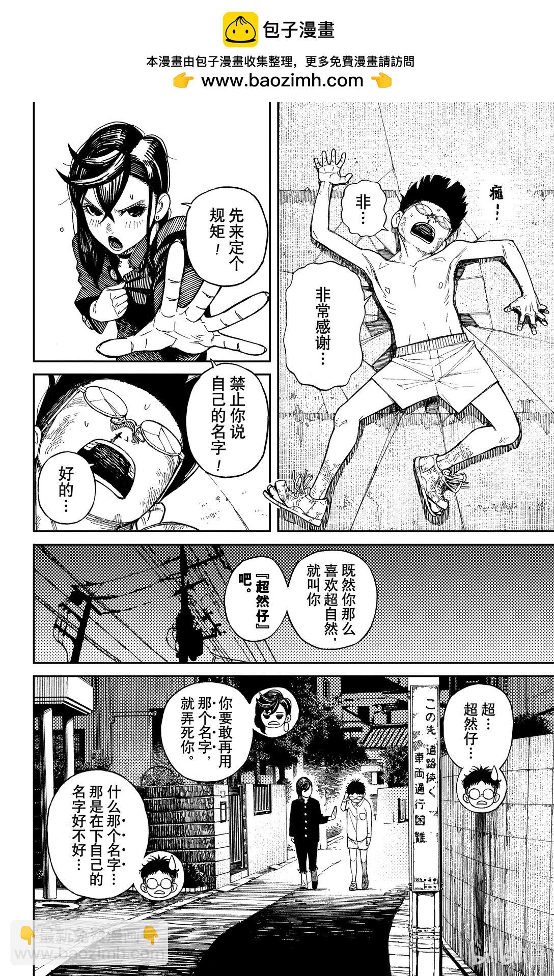 胆大党 - 第2话 那不就是外星人？ - 第2张图