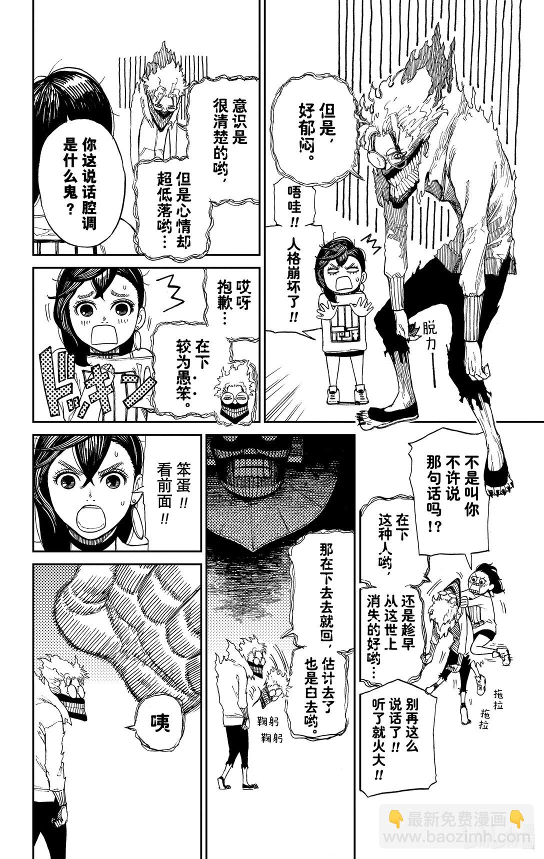 胆大党 - 第2话 那不就是外星人？ - 第30张图