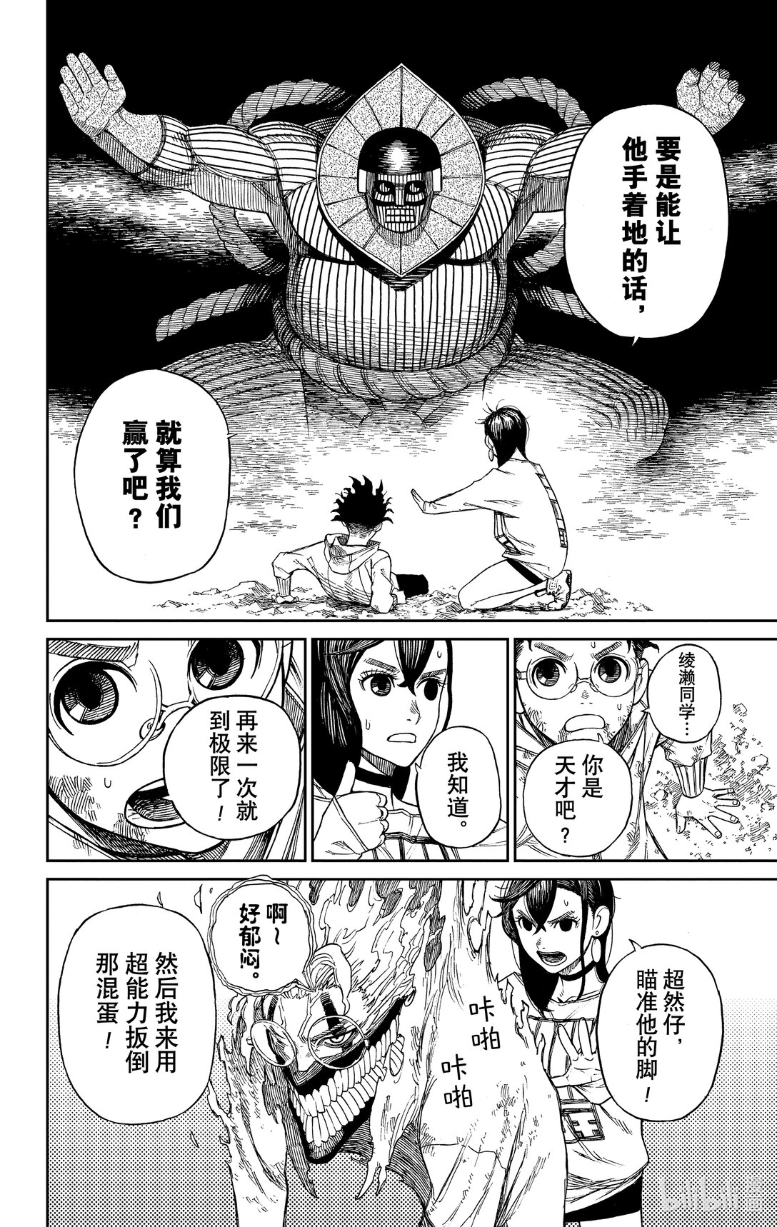 胆大党 - 第2话 那不就是外星人？ - 第36张图