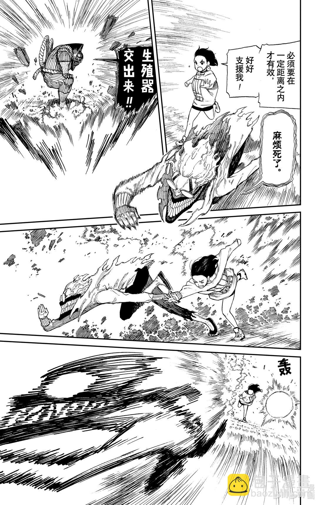 胆大党 - 第2话 那不就是外星人？ - 第37张图