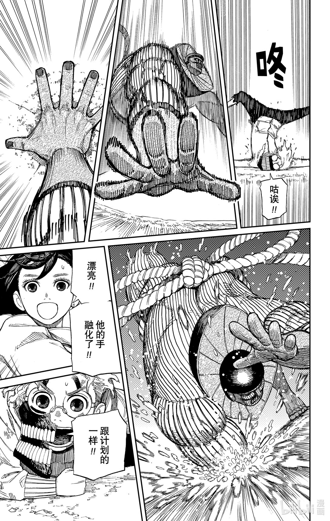 胆大党 - 第2话 那不就是外星人？ - 第39张图