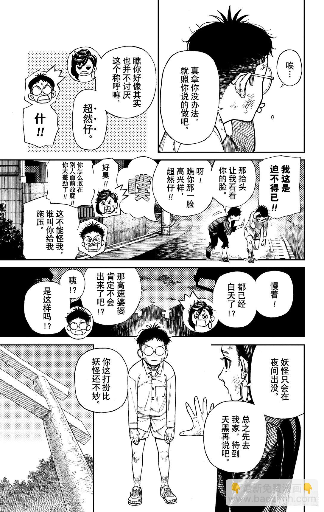 胆大党 - 第2话 那不就是外星人？ - 第3张图