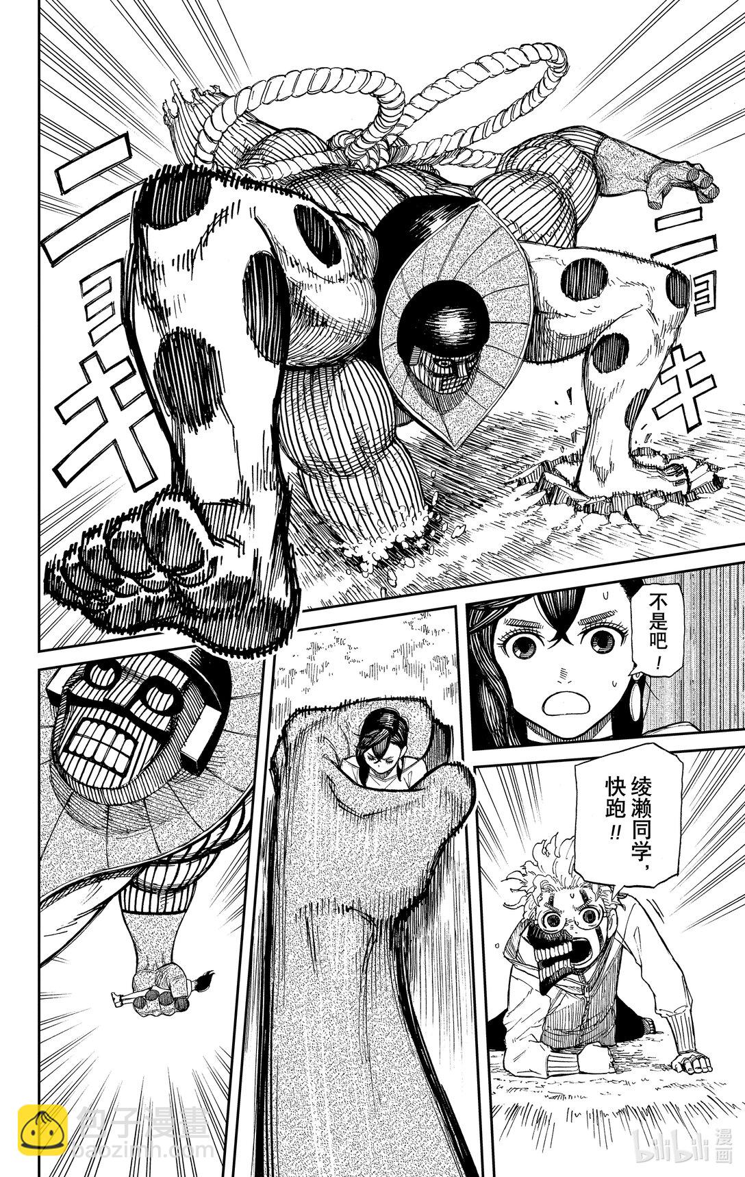 胆大党 - 第2话 那不就是外星人？ - 第40张图