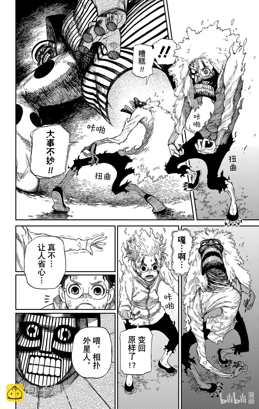 胆大党 - 第2话 那不就是外星人？ - 第42张图