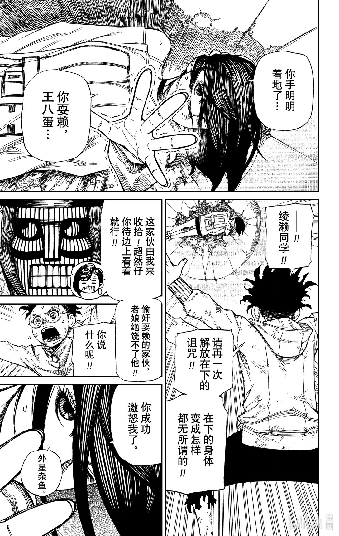 胆大党 - 第2话 那不就是外星人？ - 第43张图