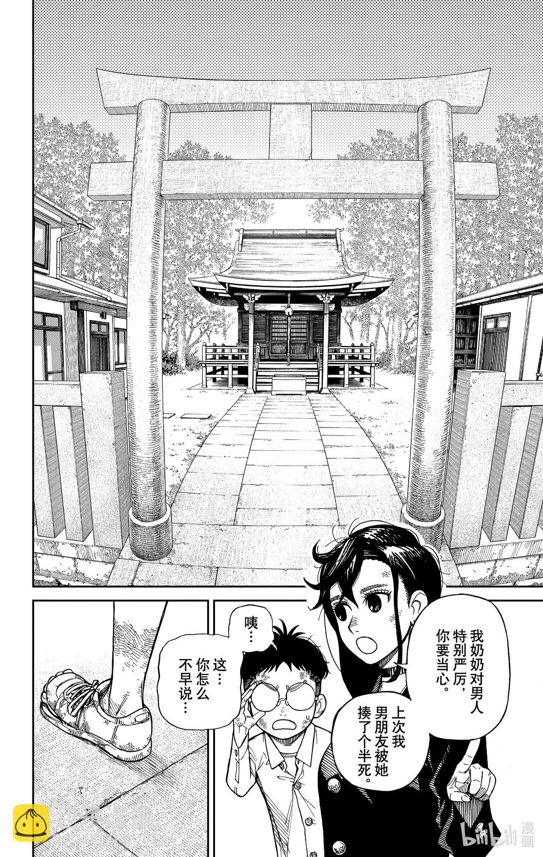 胆大党 - 第2话 那不就是外星人？ - 第4张图