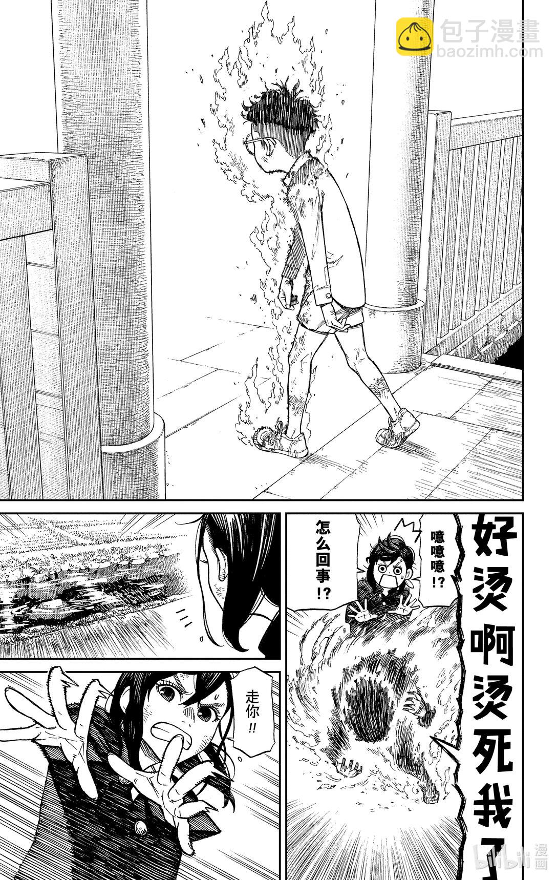 胆大党 - 第2话 那不就是外星人？ - 第5张图