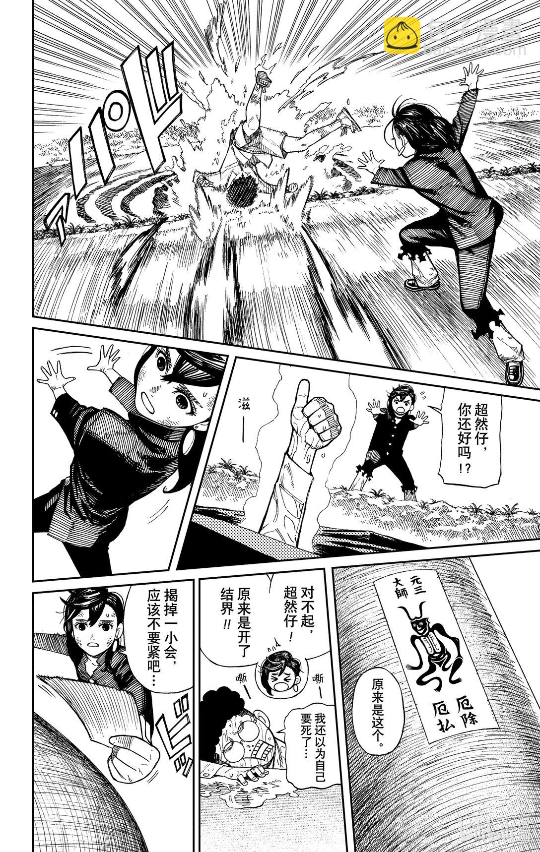 胆大党 - 第2话 那不就是外星人？ - 第6张图