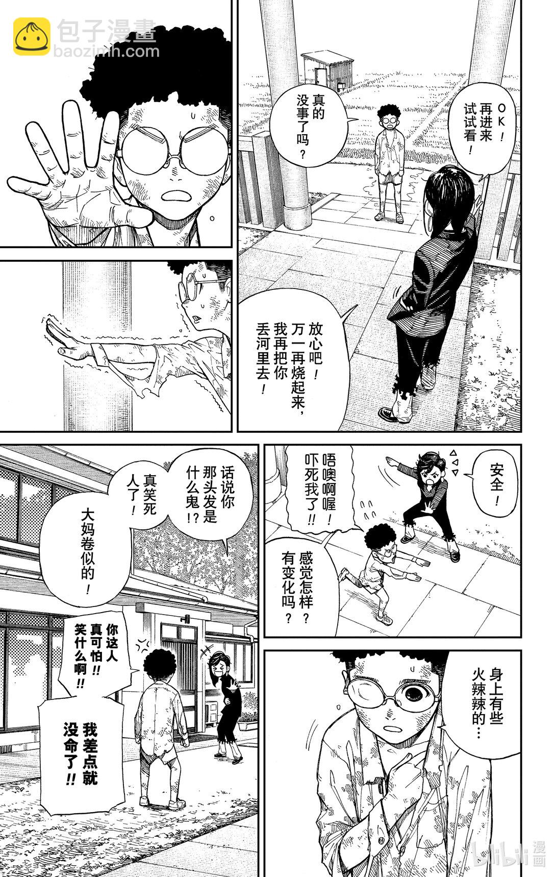 胆大党 - 第2话 那不就是外星人？ - 第7张图