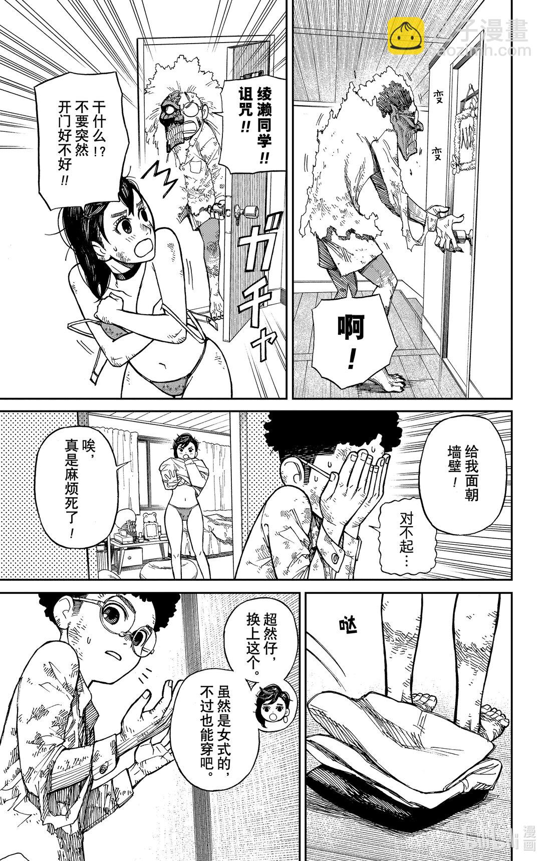 胆大党 - 第2话 那不就是外星人？ - 第9张图