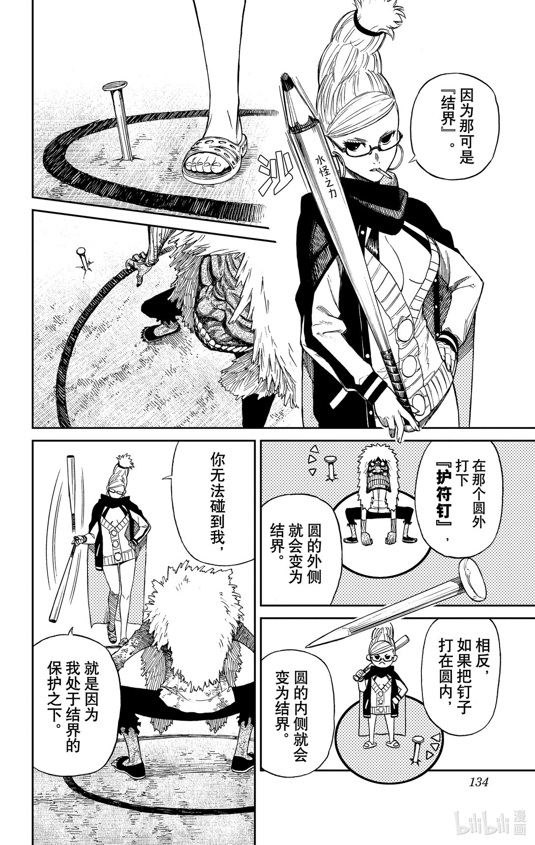 胆大党 - 第3话 老太婆与老太婆的激战 - 第12张图