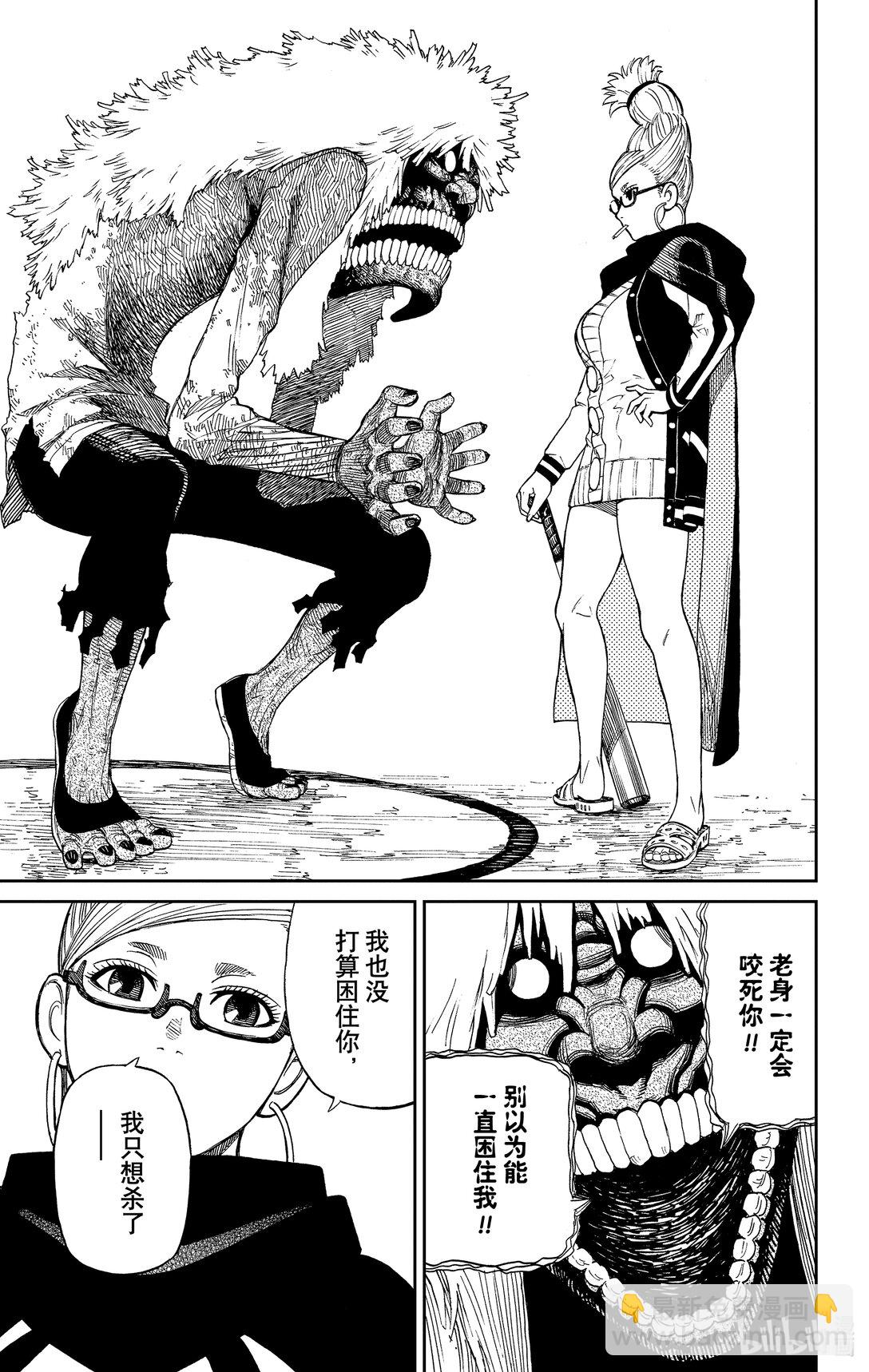 胆大党 - 第3话 老太婆与老太婆的激战 - 第13张图