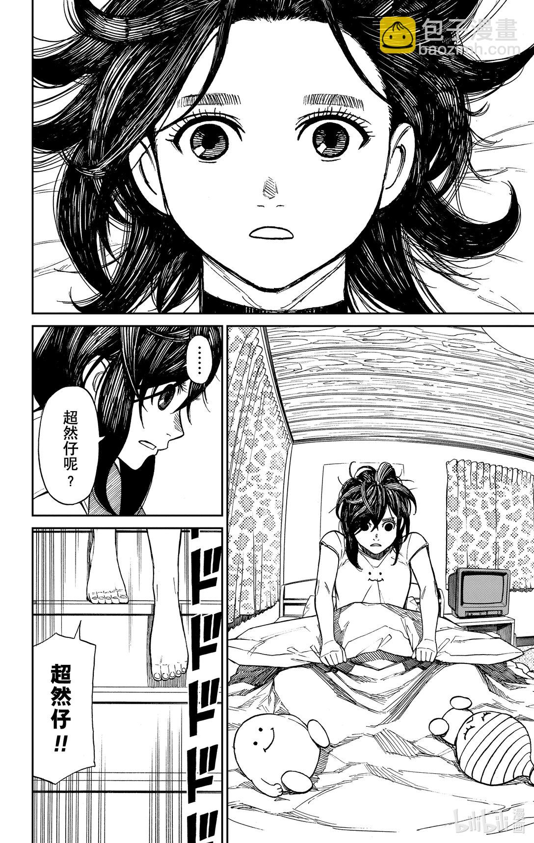 胆大党 - 第3话 老太婆与老太婆的激战 - 第16张图