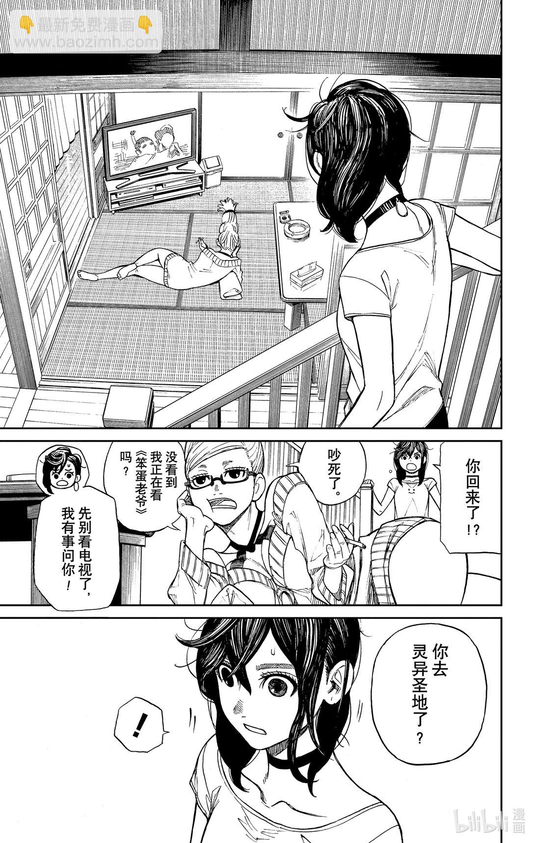 胆大党 - 第3话 老太婆与老太婆的激战 - 第17张图