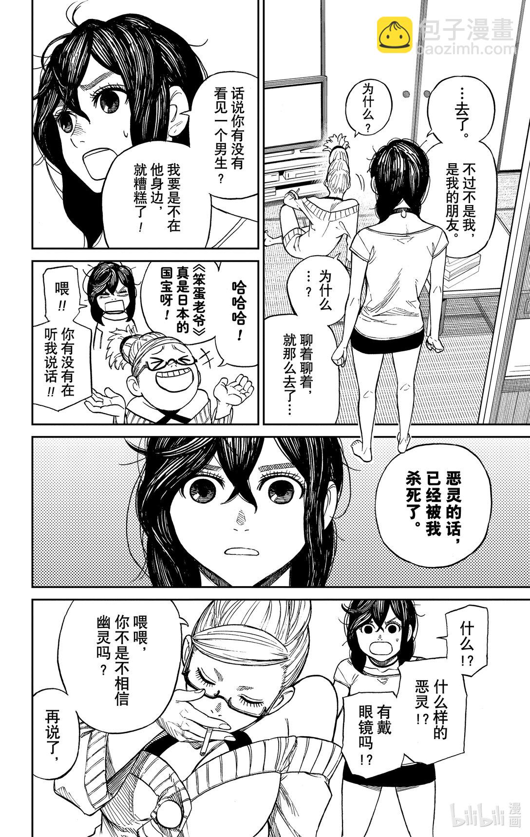 胆大党 - 第3话 老太婆与老太婆的激战 - 第18张图