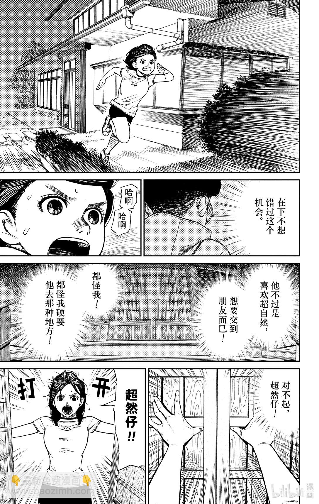 胆大党 - 第3话 老太婆与老太婆的激战 - 第21张图