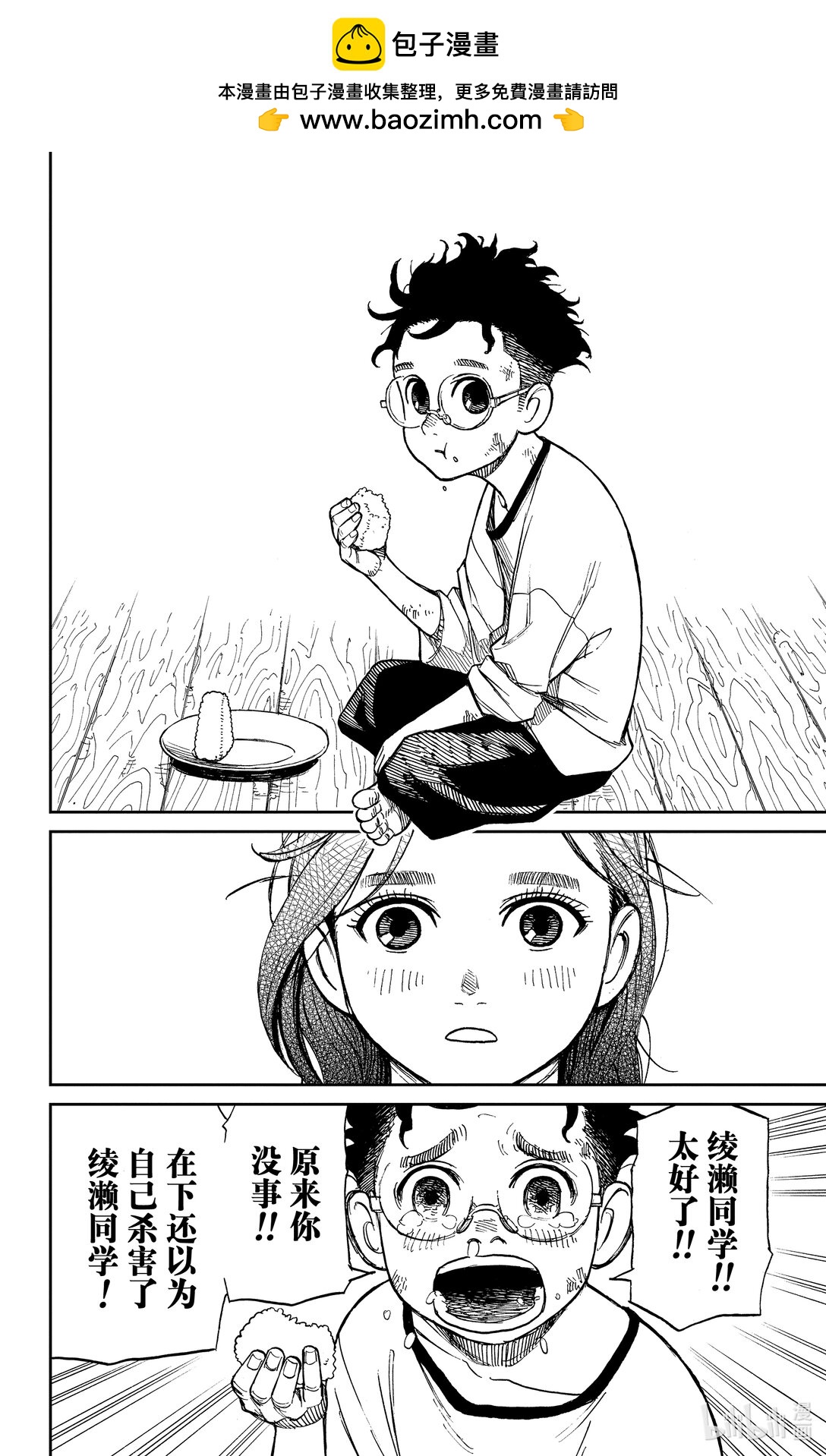 胆大党 - 第3话 老太婆与老太婆的激战 - 第22张图