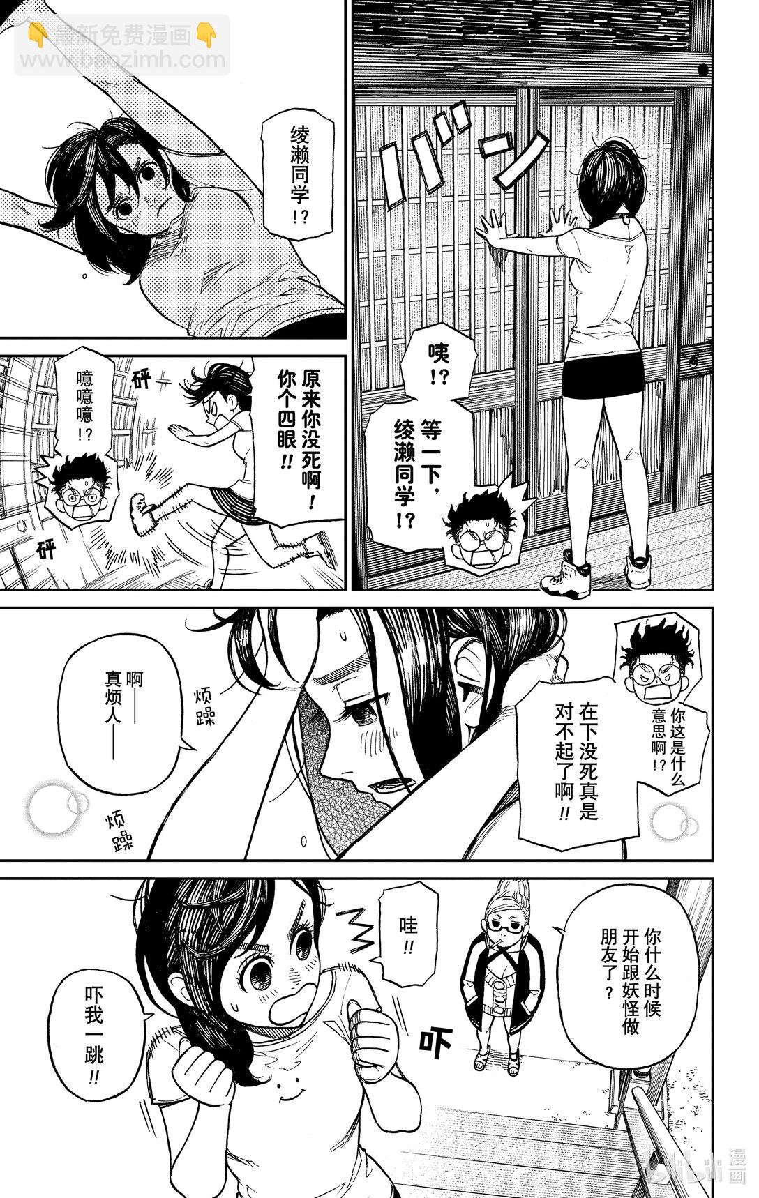 胆大党 - 第3话 老太婆与老太婆的激战 - 第23张图