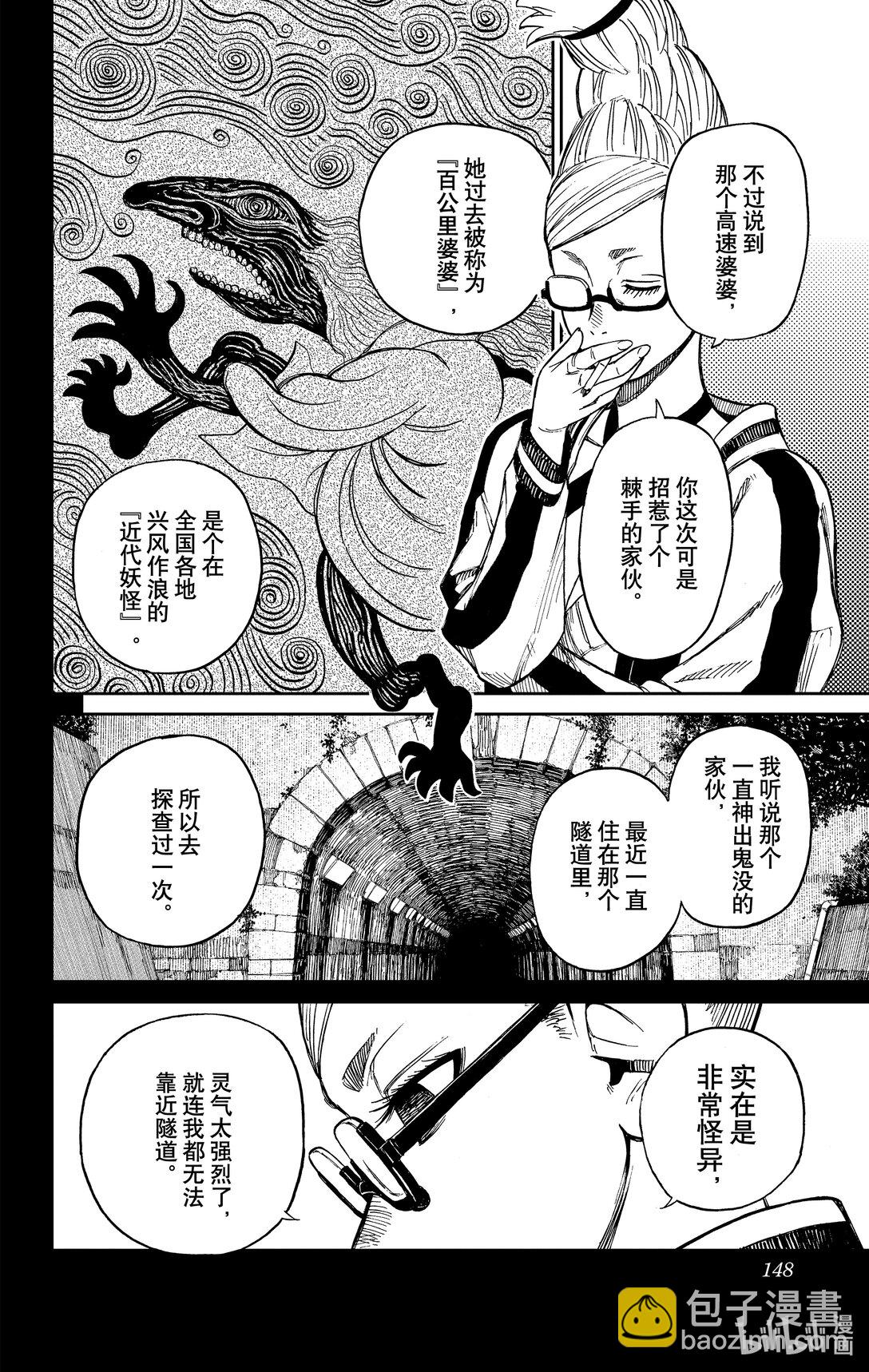 胆大党 - 第3话 老太婆与老太婆的激战 - 第26张图