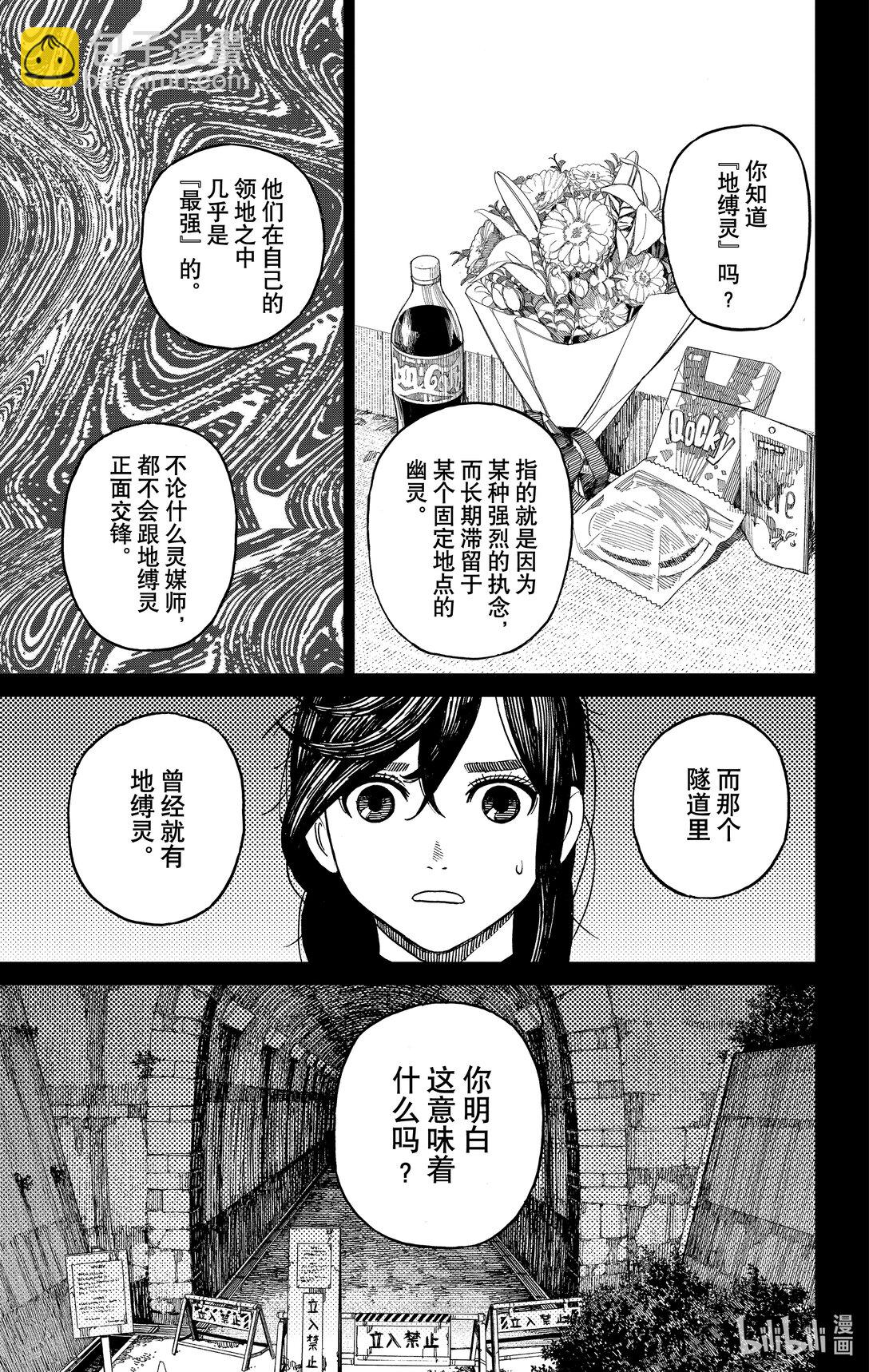 胆大党 - 第3话 老太婆与老太婆的激战 - 第27张图