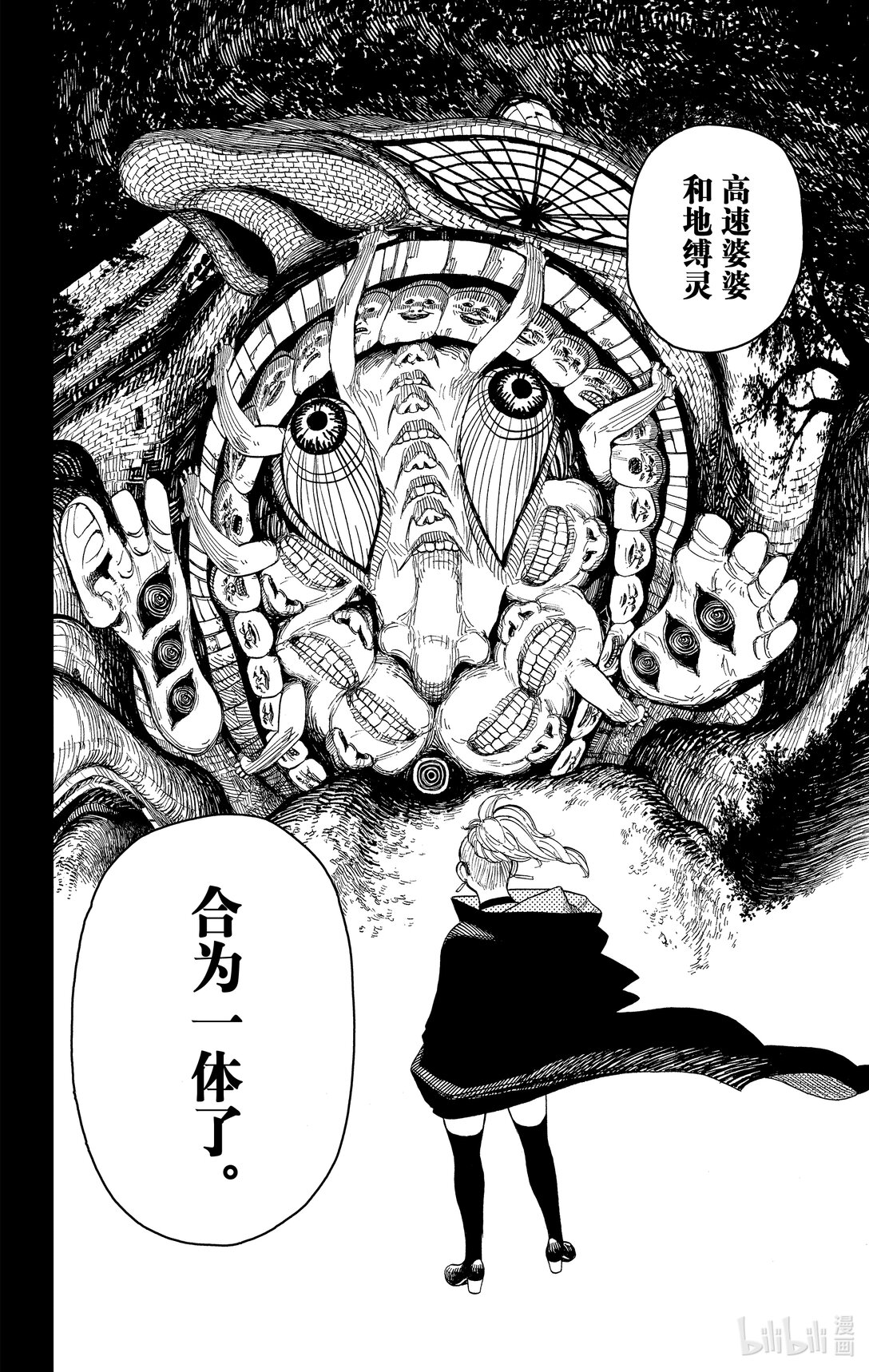 胆大党 - 第3话 老太婆与老太婆的激战 - 第28张图