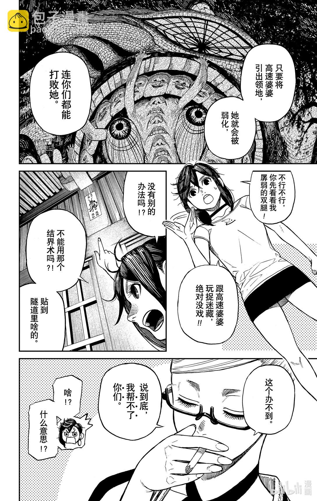 胆大党 - 第3话 老太婆与老太婆的激战 - 第32张图