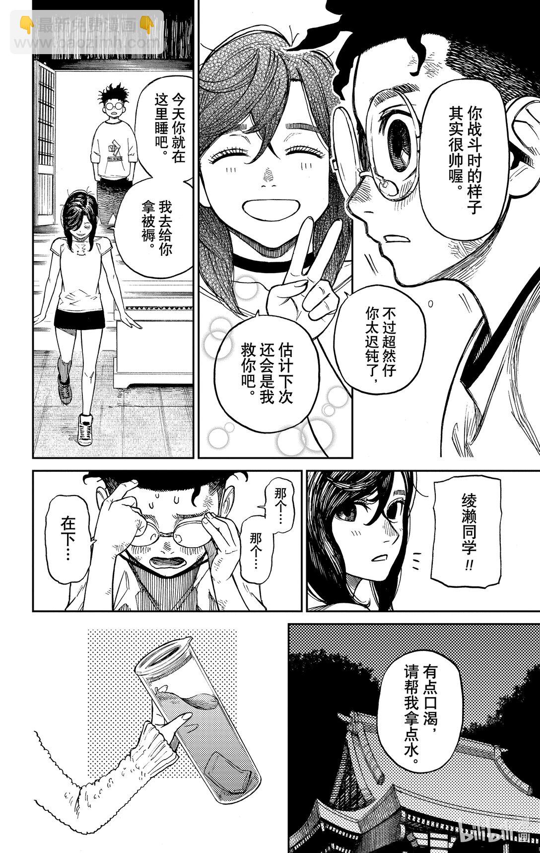 胆大党 - 第3话 老太婆与老太婆的激战 - 第38张图