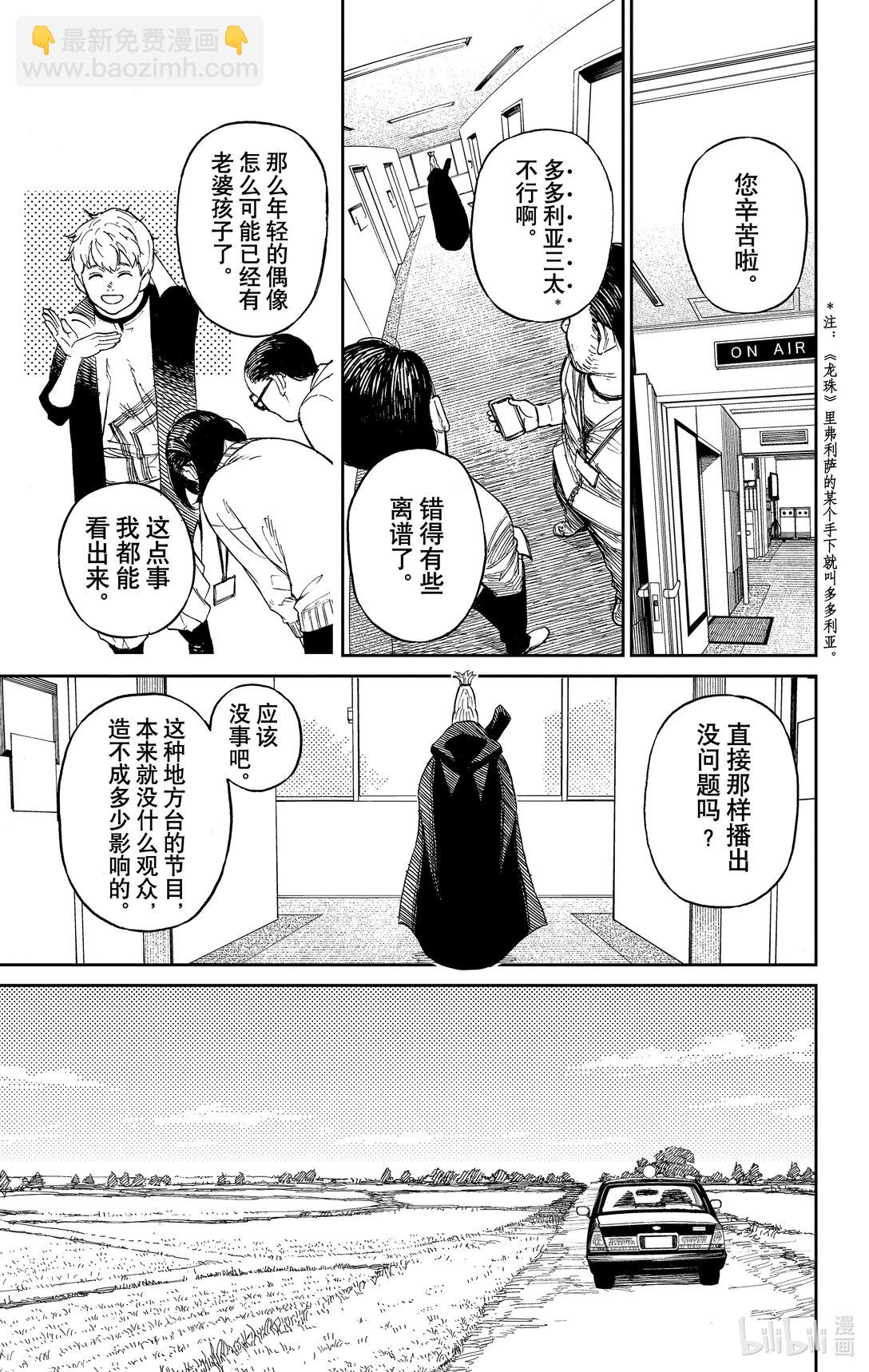 胆大党 - 第3话 老太婆与老太婆的激战 - 第3张图