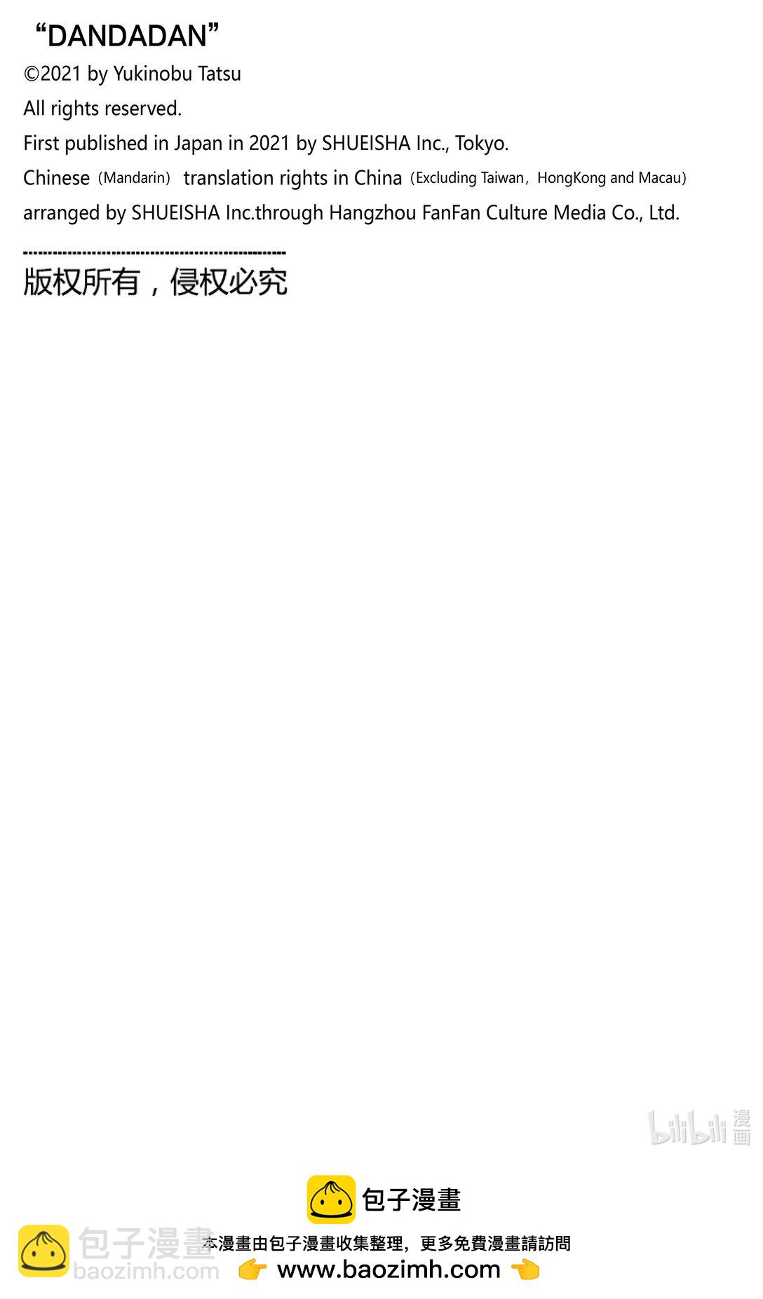 胆大党 - 第3话 老太婆与老太婆的激战 - 第41张图