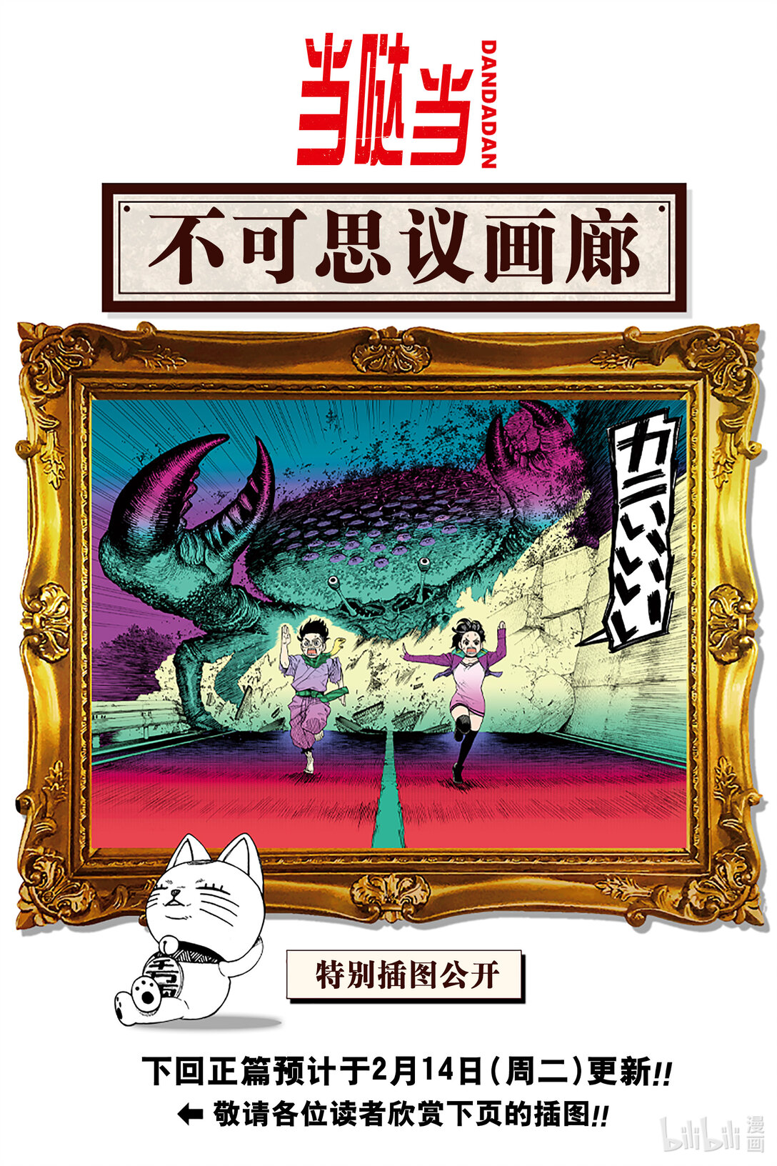 胆大党 - 特别插图 不可思议画廊 - 第1张图