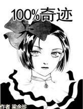 100%漣