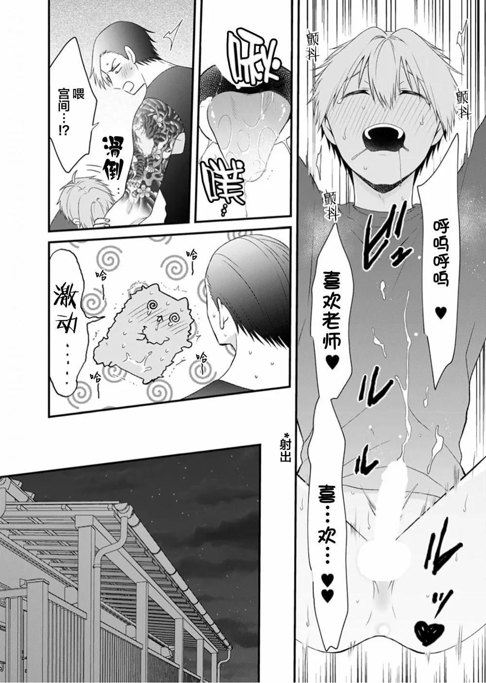 前不良教师与博美DK - 第04话 - 第10张图