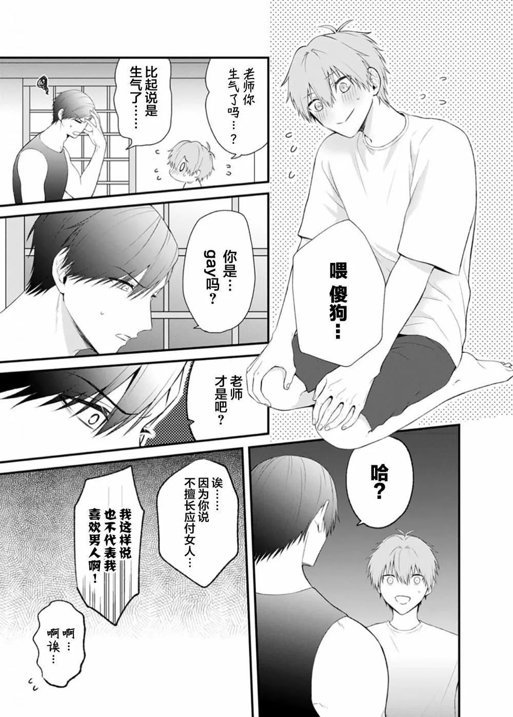 前不良教师与博美DK - 第04话 - 第11张图