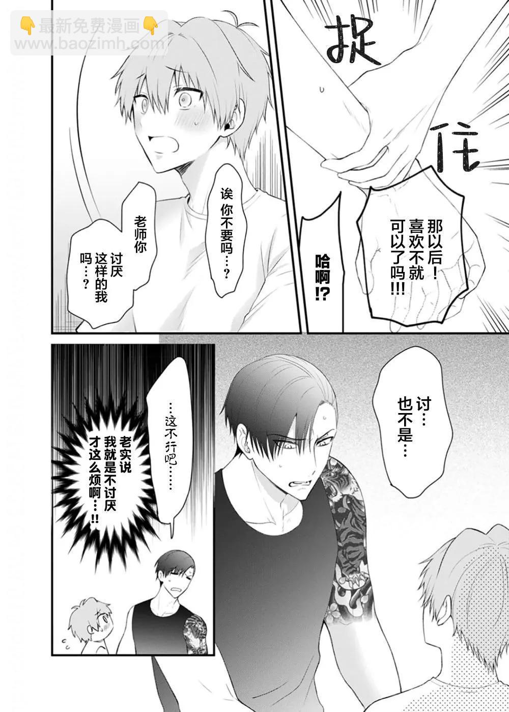 前不良教师与博美DK - 第04话 - 第12张图