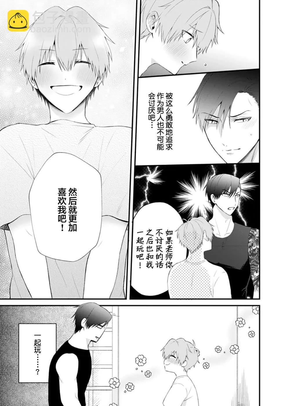 前不良教师与博美DK - 第04话 - 第13张图