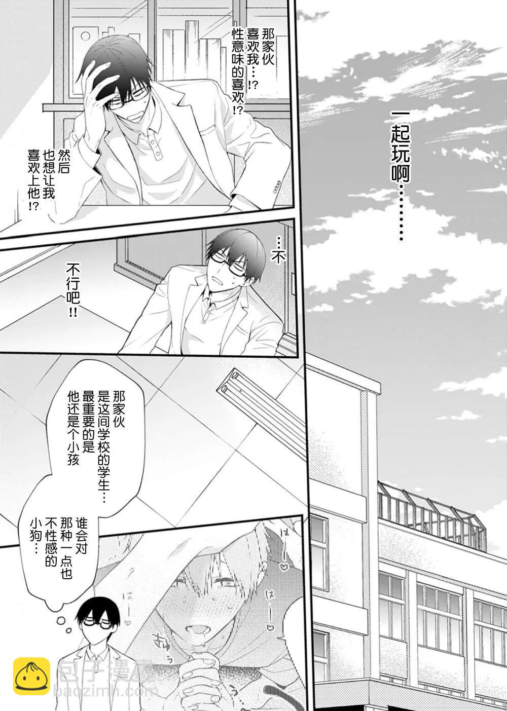 前不良教师与博美DK - 第04话 - 第14张图