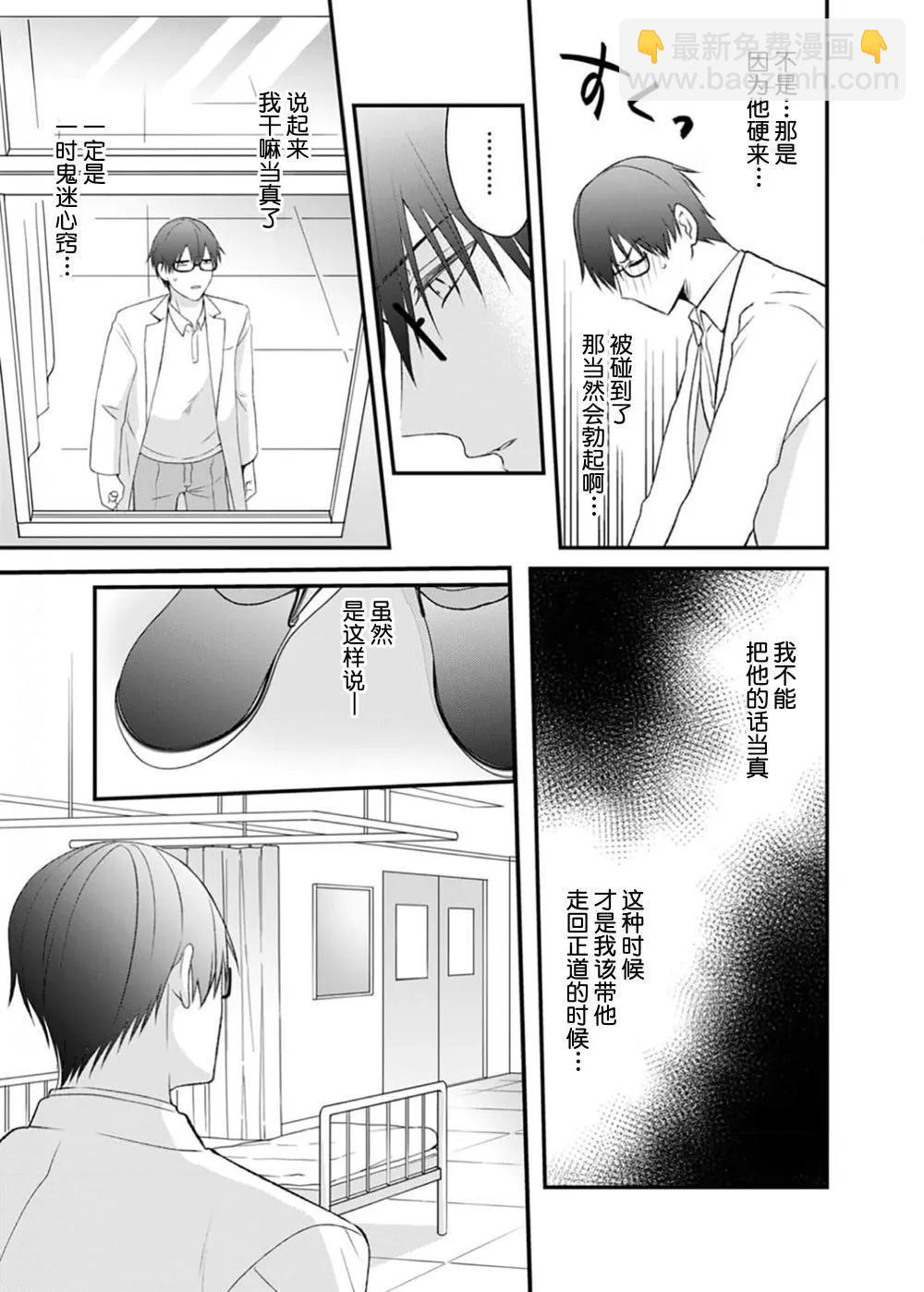 前不良教师与博美DK - 第04话 - 第15张图