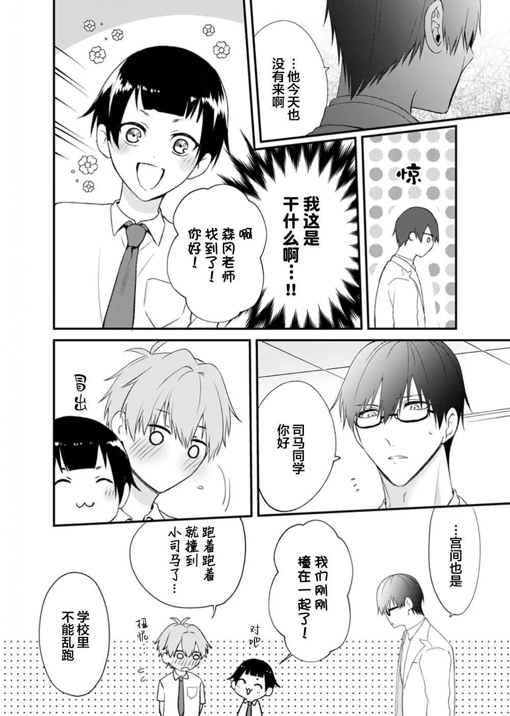 前不良教师与博美DK - 第04话 - 第16张图