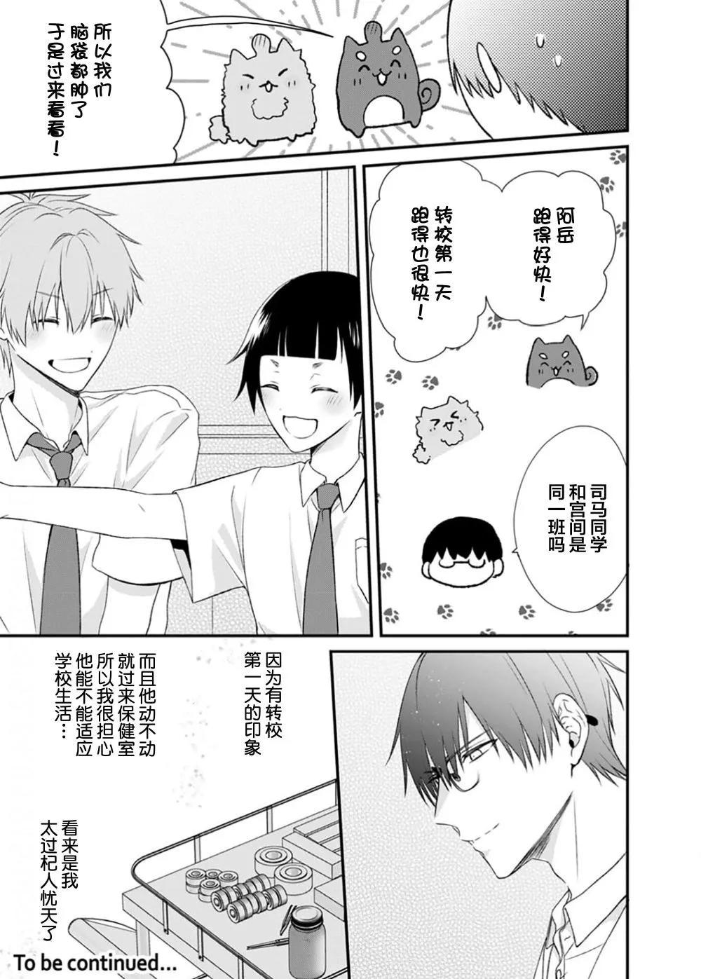 前不良教师与博美DK - 第04话 - 第17张图