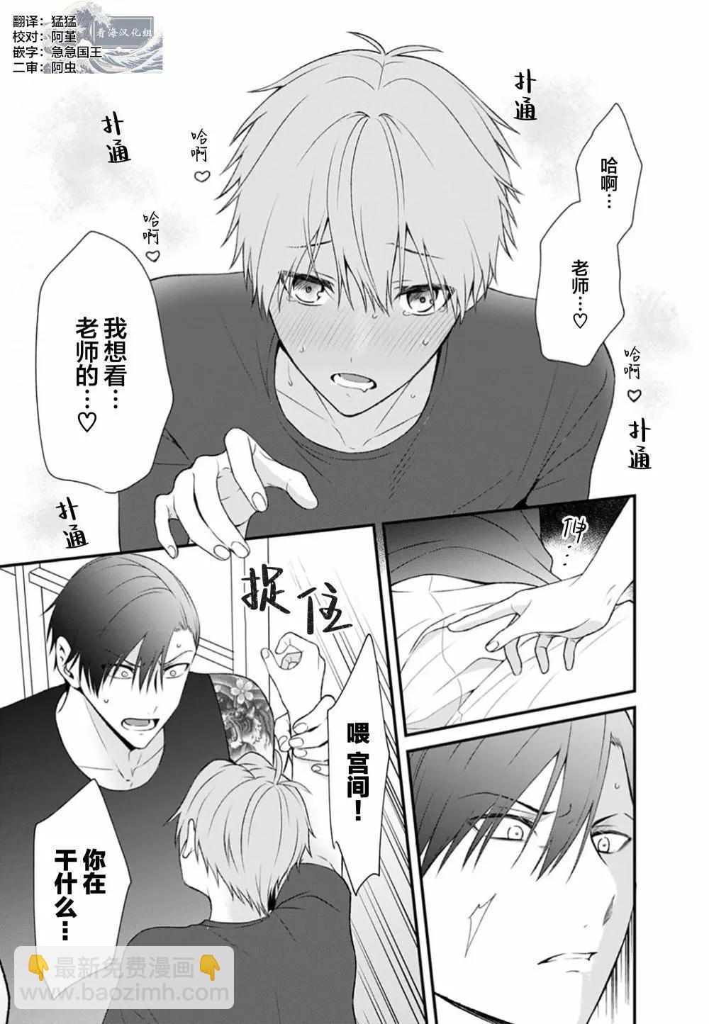 前不良教师与博美DK - 第04话 - 第3张图