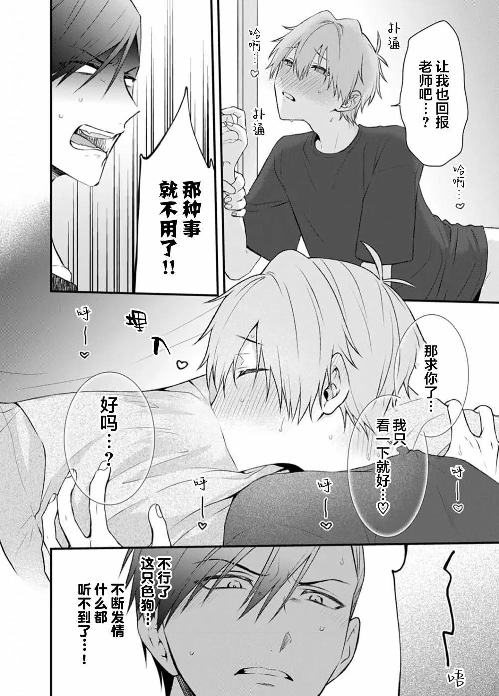 前不良教师与博美DK - 第04话 - 第4张图