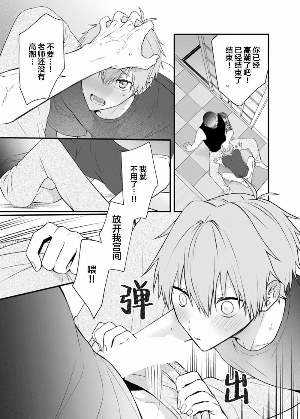 前不良教师与博美DK - 第04话 - 第5张图