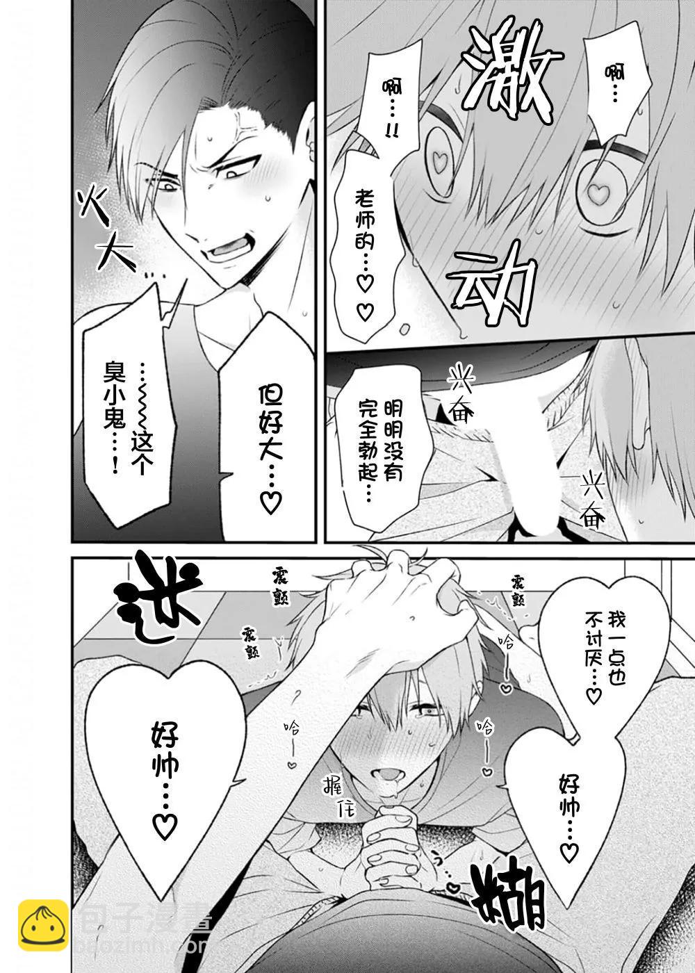 前不良教师与博美DK - 第04话 - 第6张图